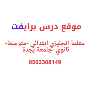 معلمة لغة انجليزية بجدة ابتدائي 